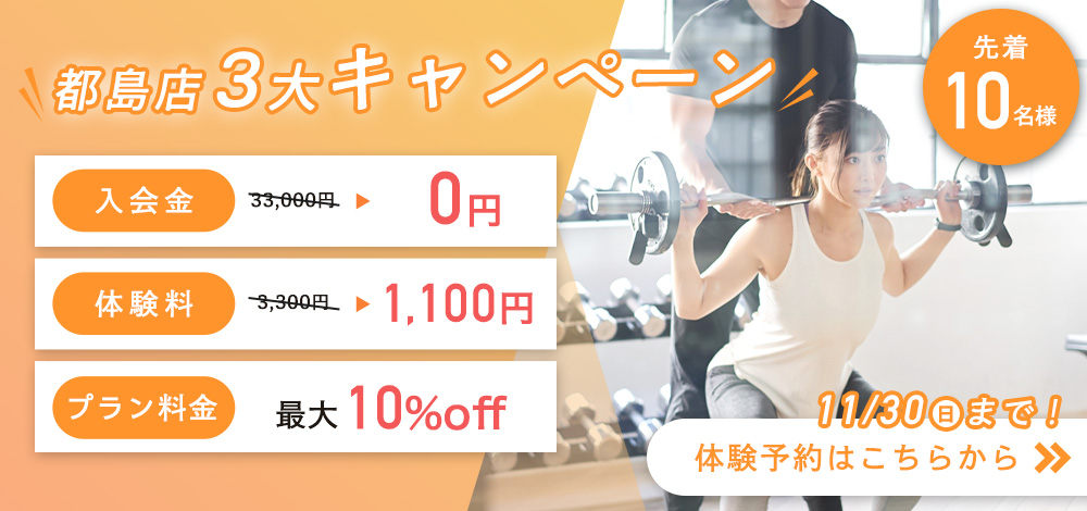 パーソナルジムRUTINA都島店バナー