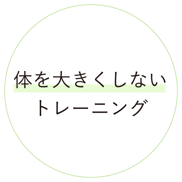 運動未経験の方
