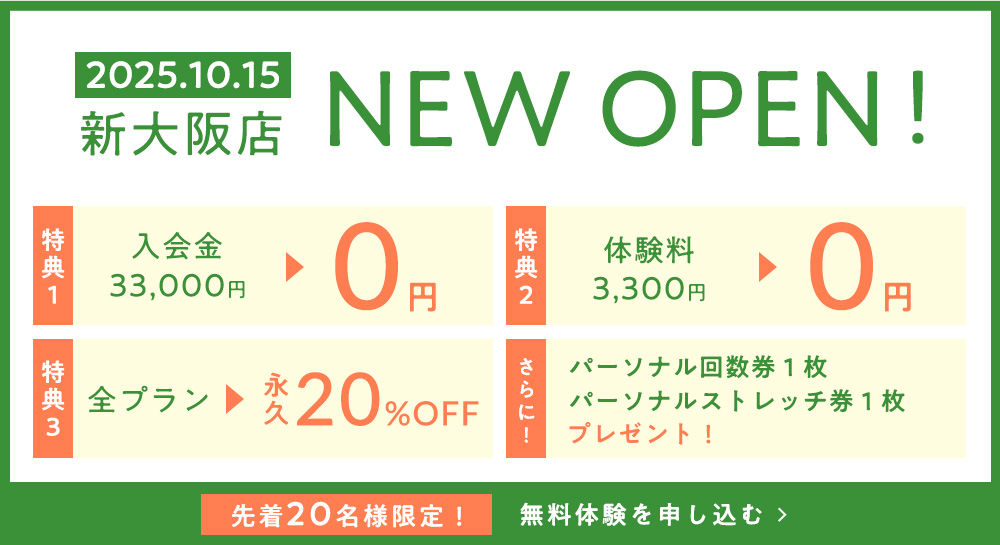 パーソナルジムRUTINA 新大阪店NEW OPEN