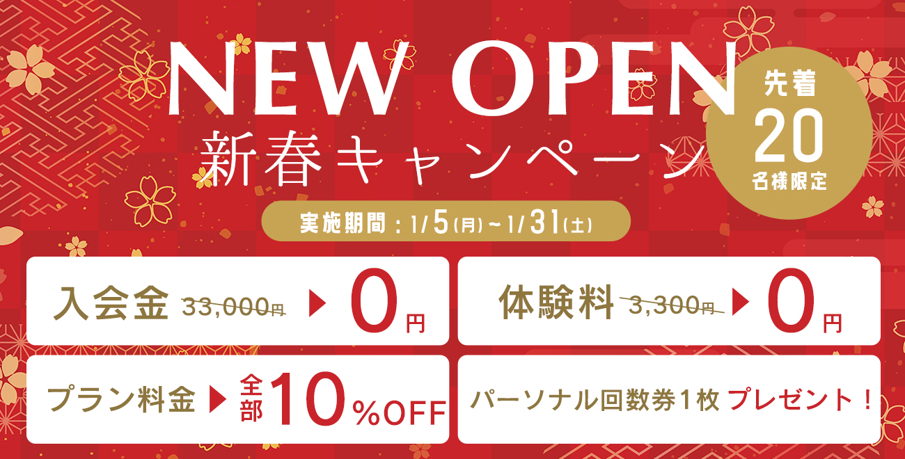 パーソナルジムRUTINA 新大阪店NEW OPEN